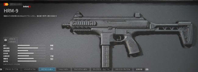 COD MW3のHRM-9